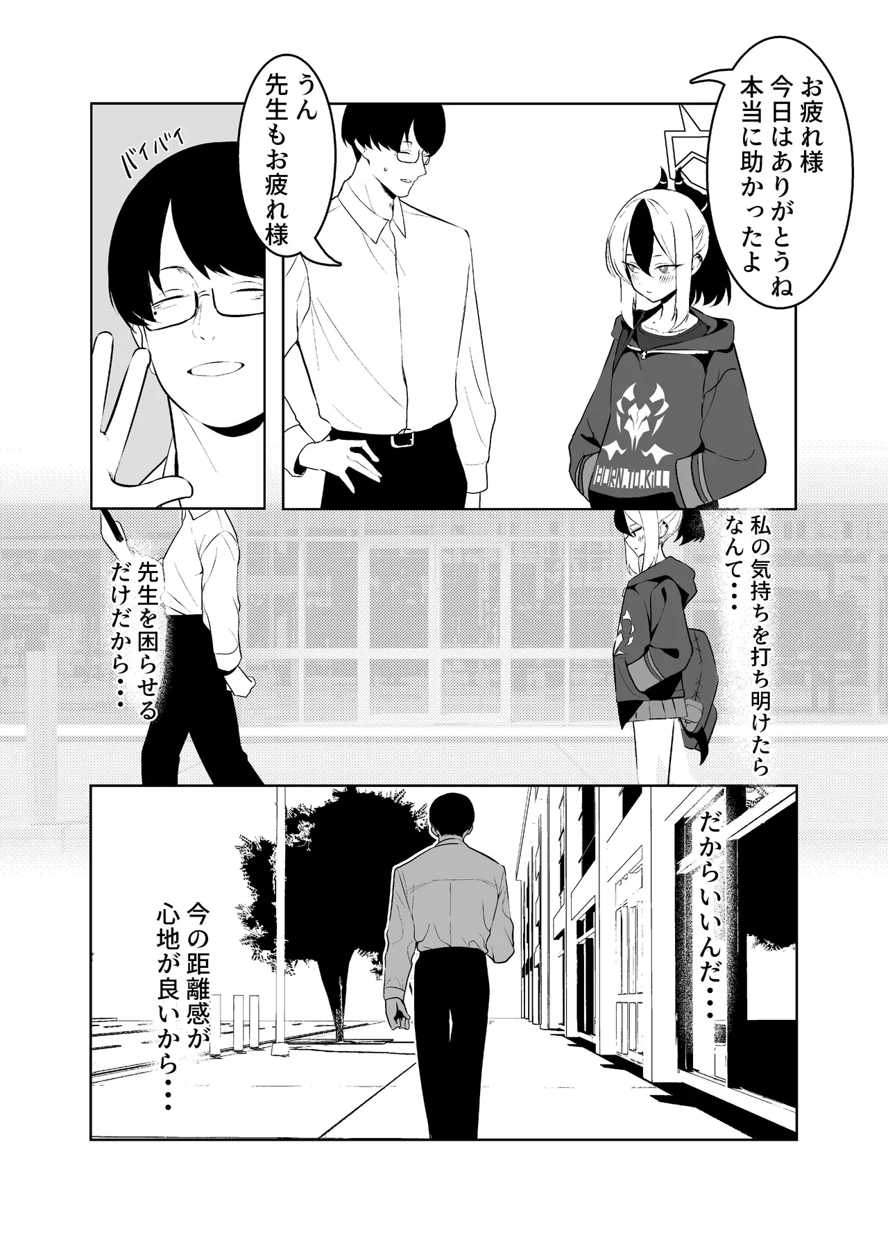 BLIND LOVE 没同人 - page10