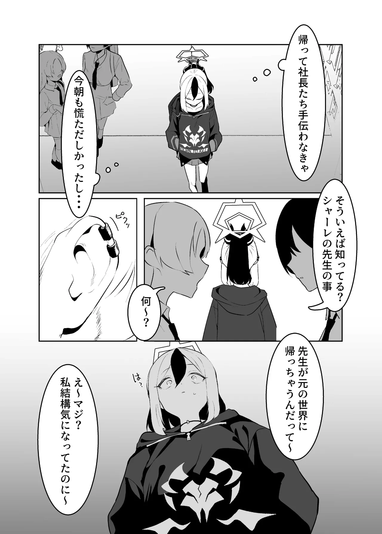 BLIND LOVE 没同人 - page11