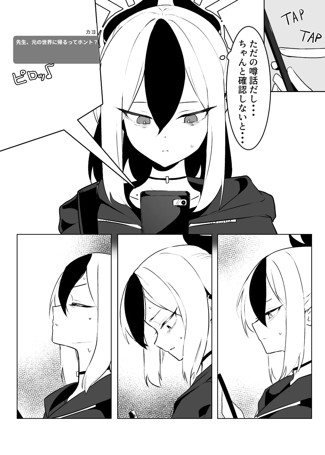 BLIND LOVE 没同人 - page12