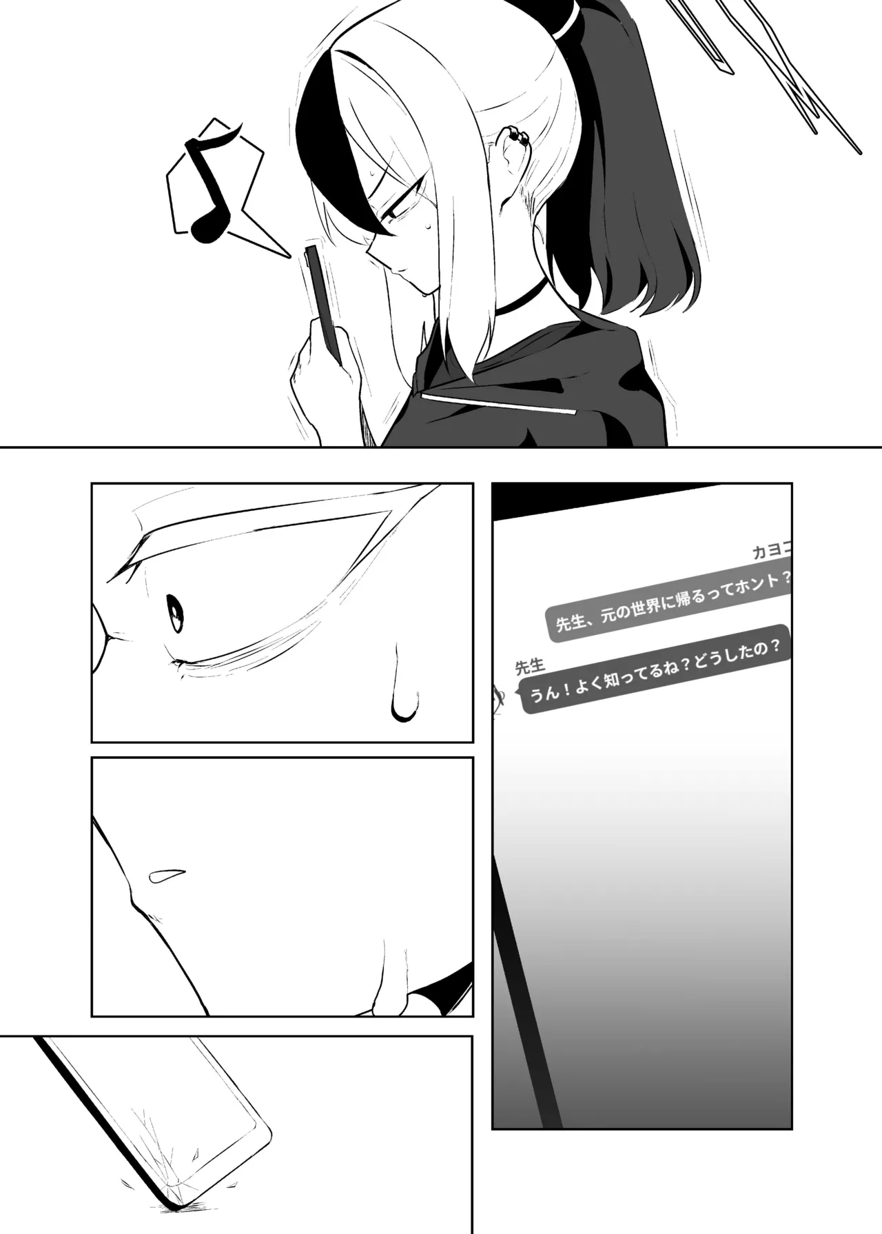 BLIND LOVE 没同人 - page13