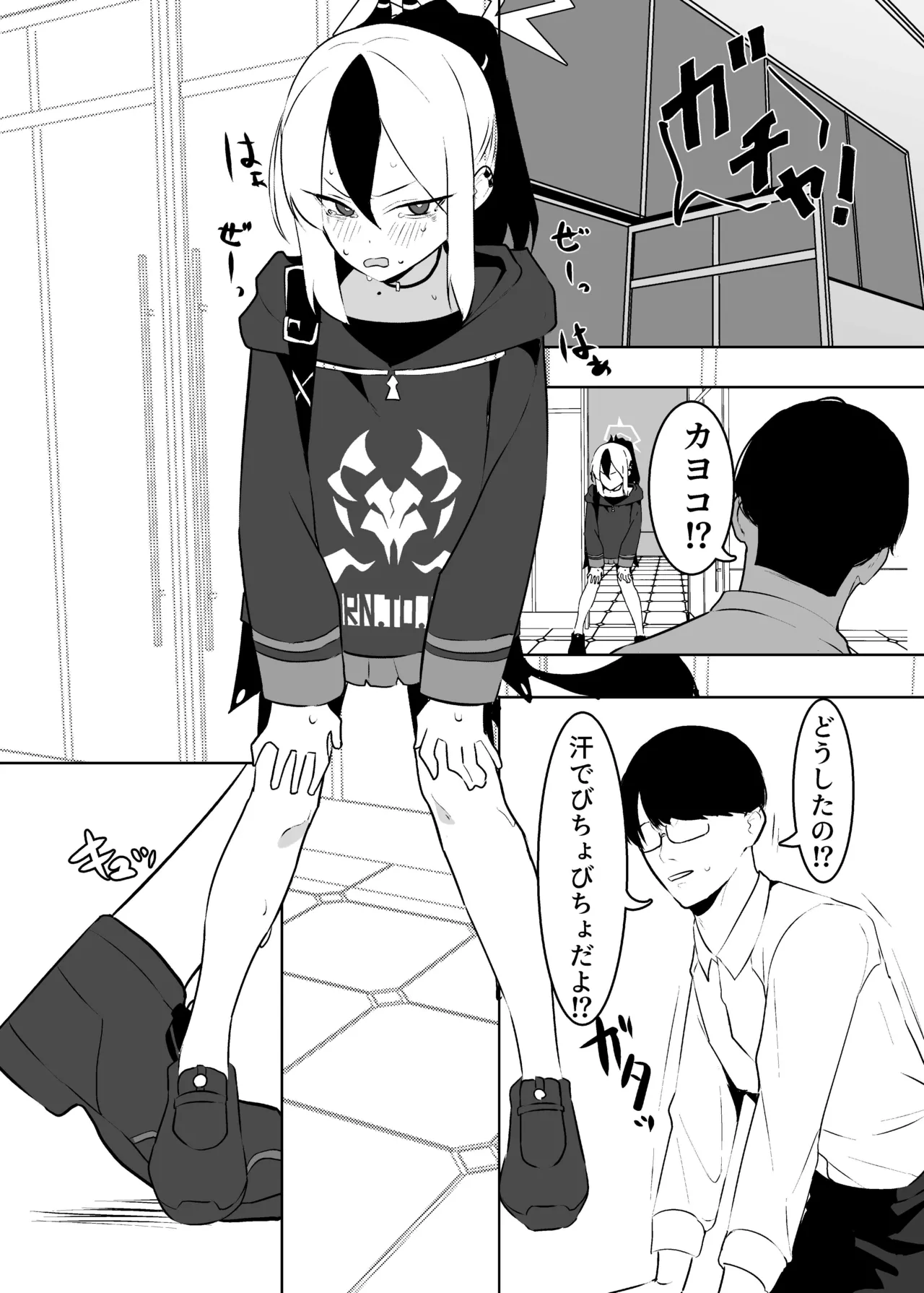 BLIND LOVE 没同人 - page15