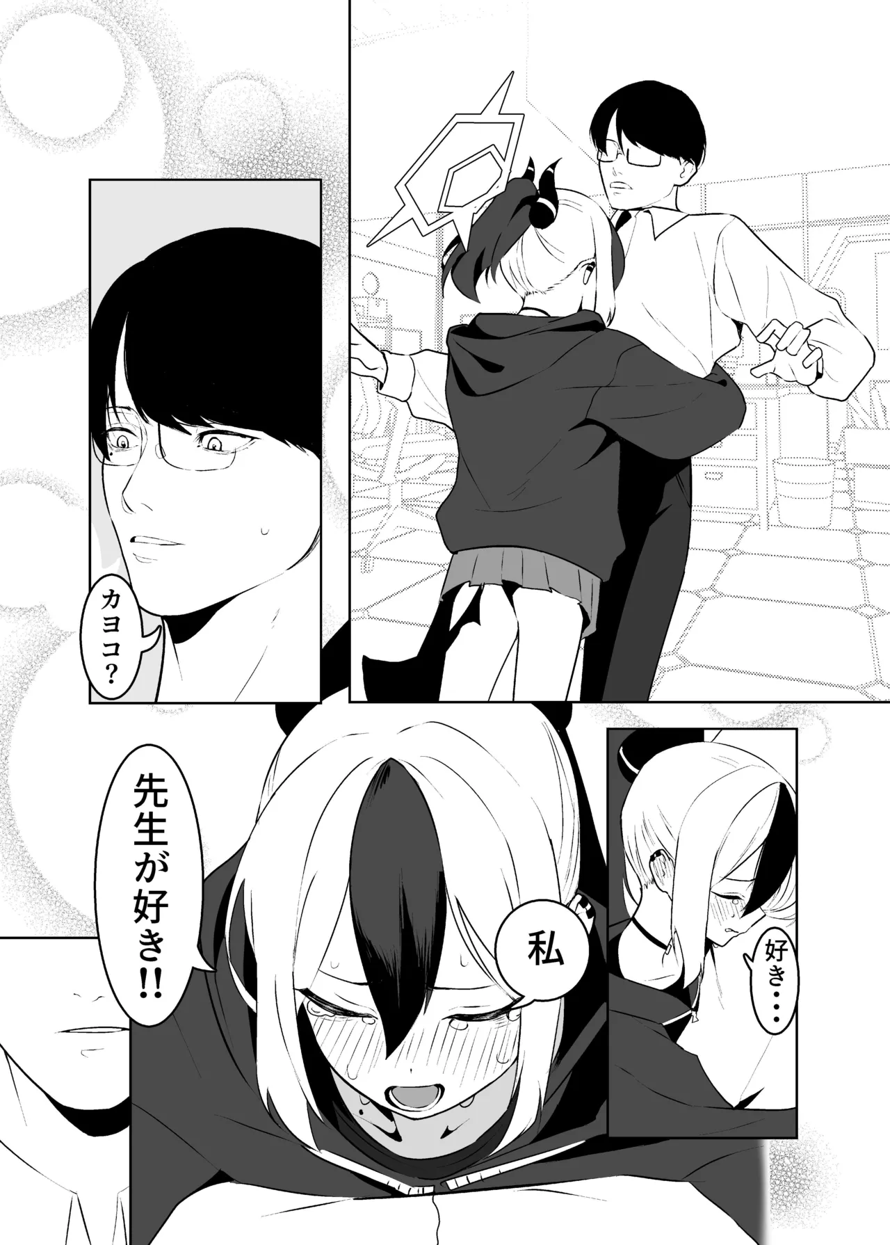 BLIND LOVE 没同人 - page16