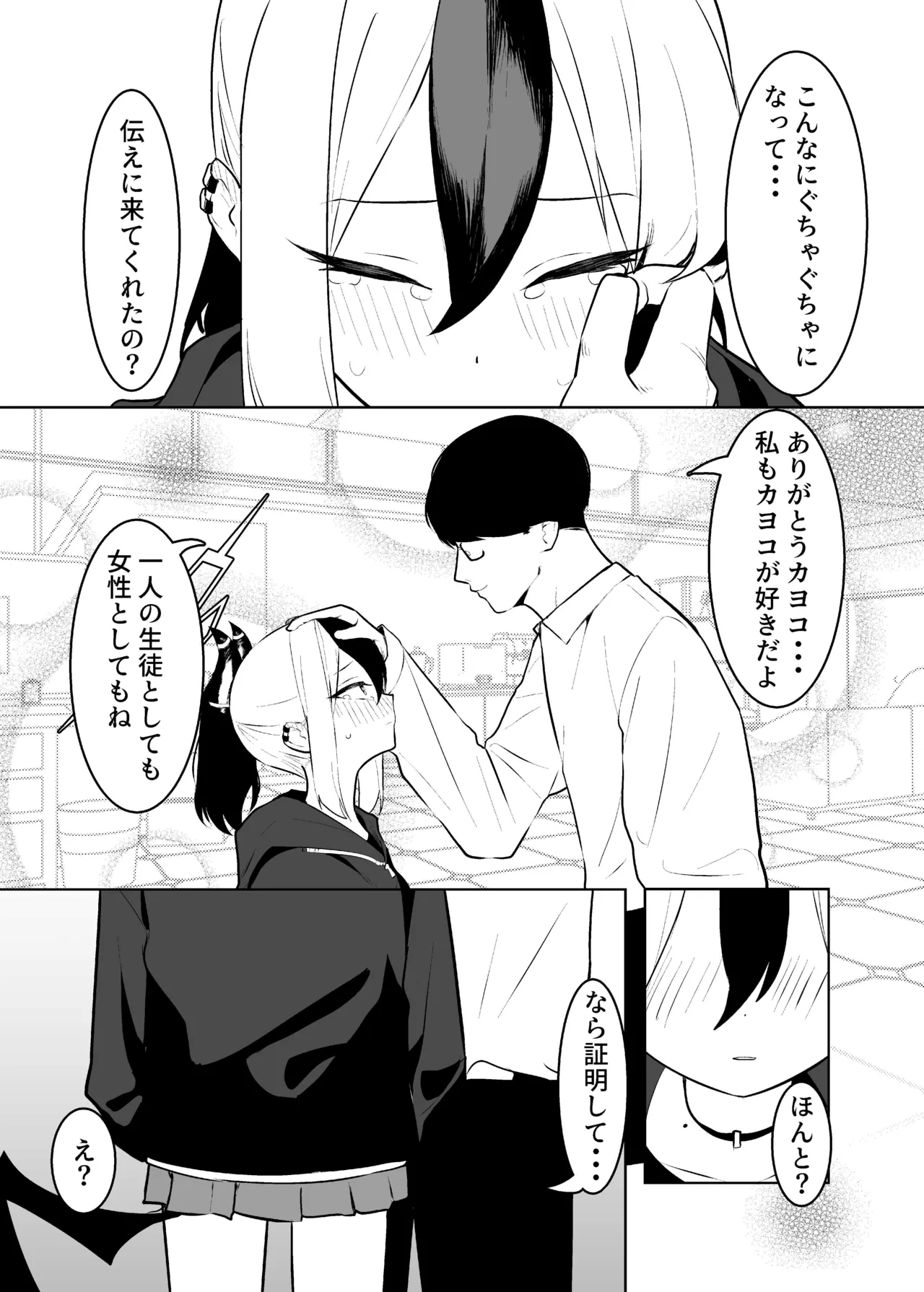 BLIND LOVE 没同人 - page17