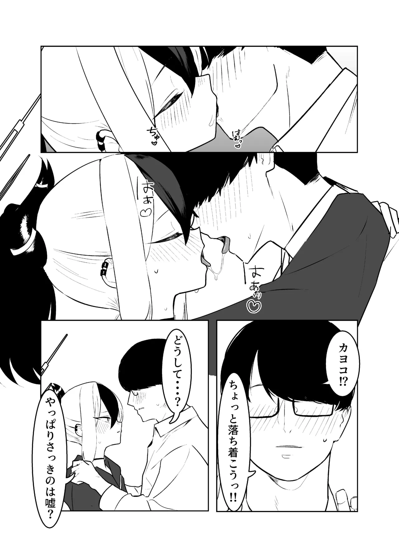 BLIND LOVE 没同人 - page18