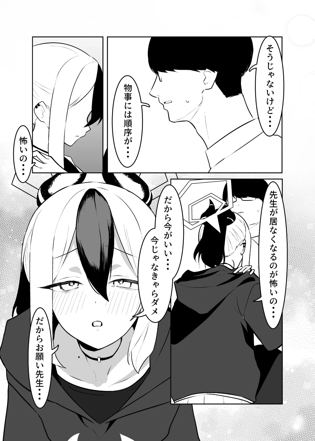 BLIND LOVE 没同人 - page19
