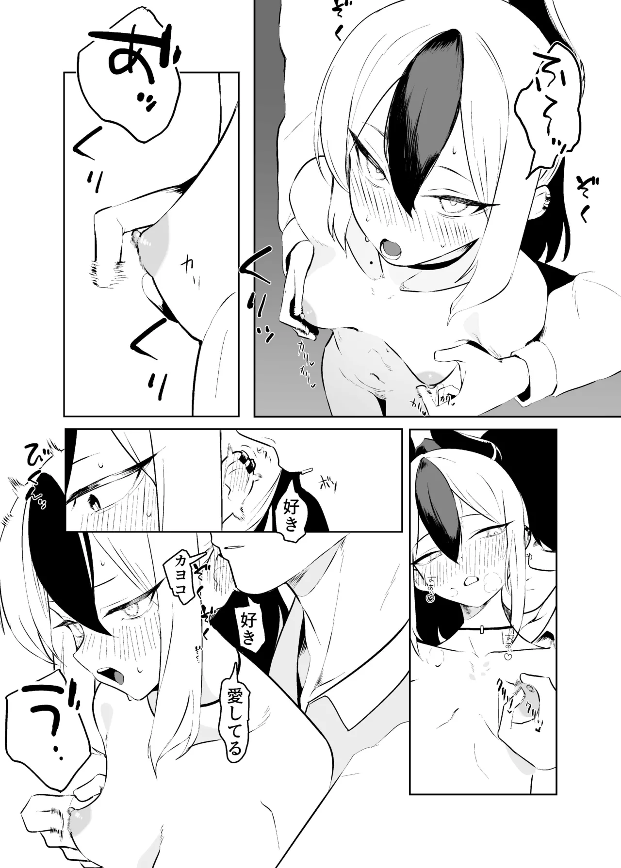 BLIND LOVE 没同人 - page21