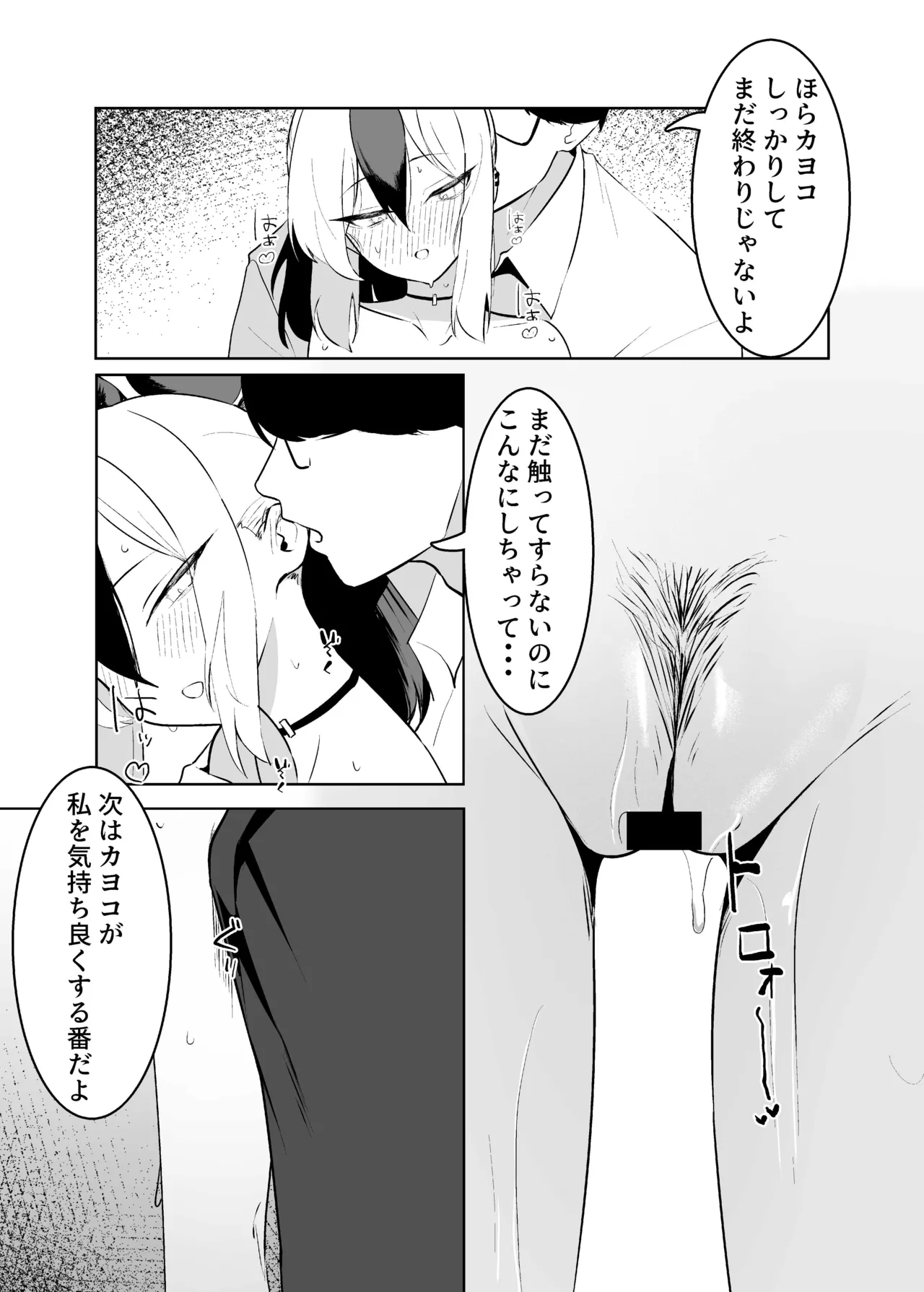 BLIND LOVE 没同人 - page23