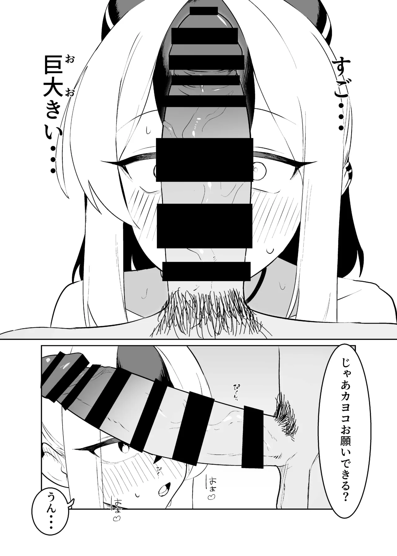 BLIND LOVE 没同人 - page24