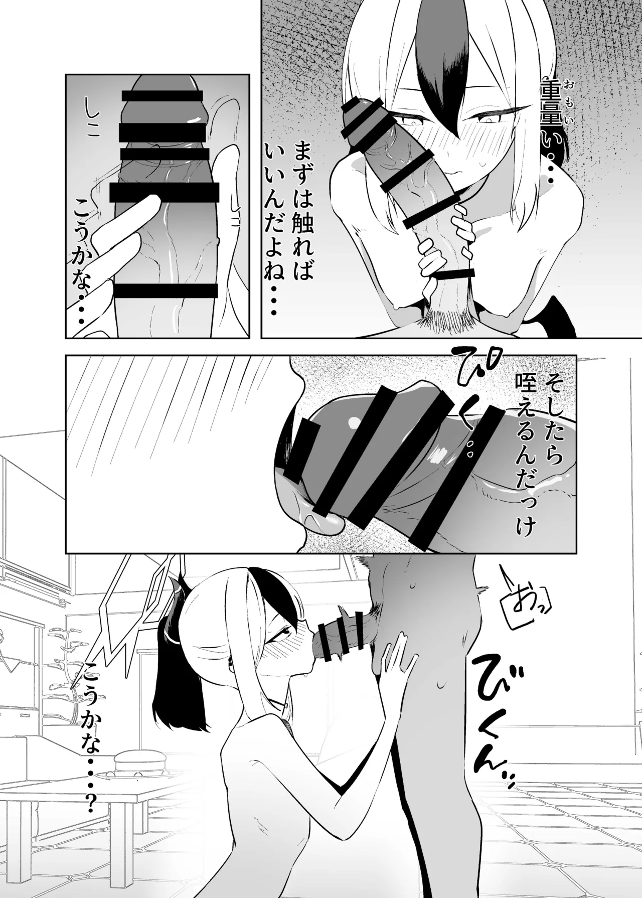 BLIND LOVE 没同人 - page25