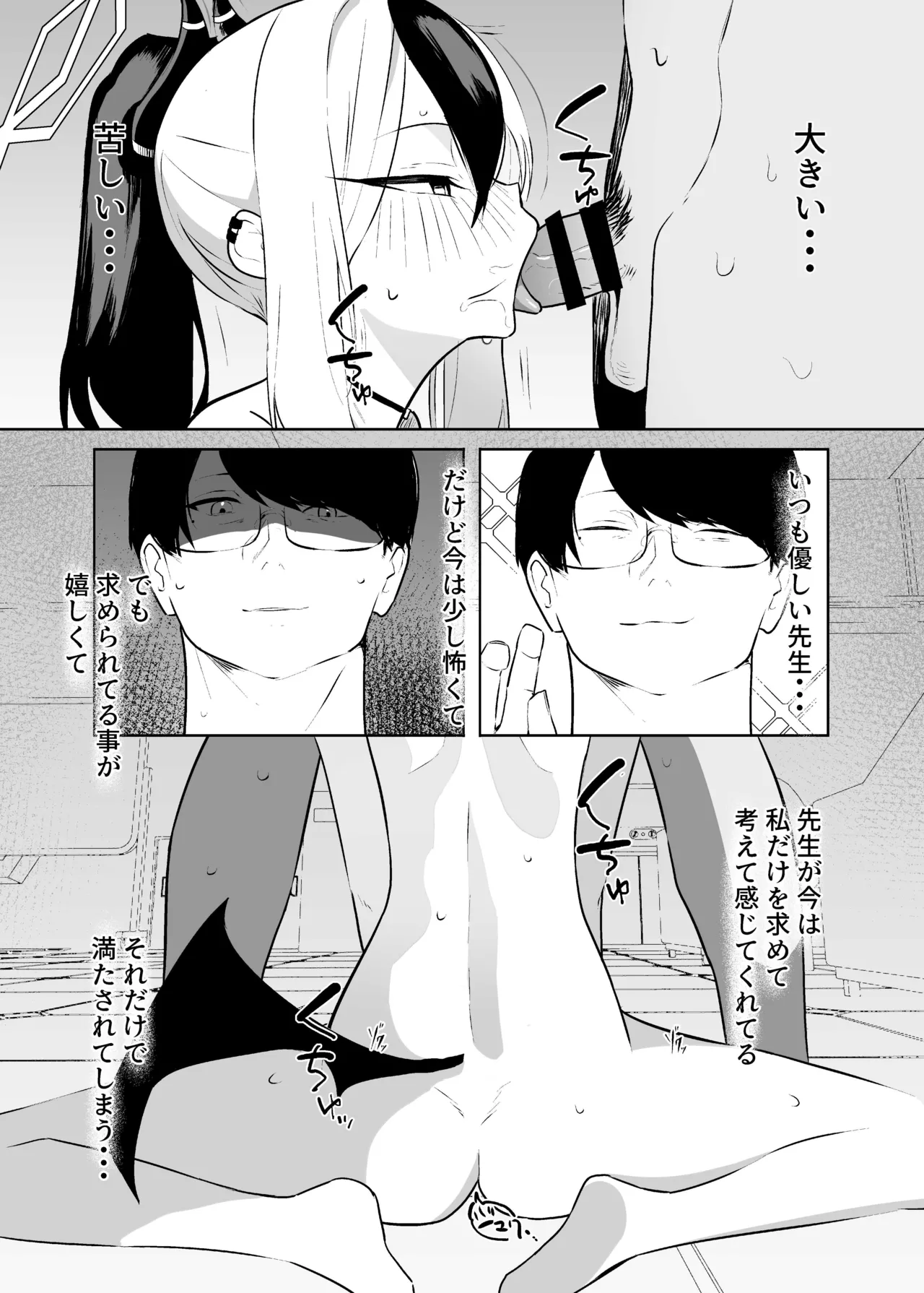 BLIND LOVE 没同人 - page26
