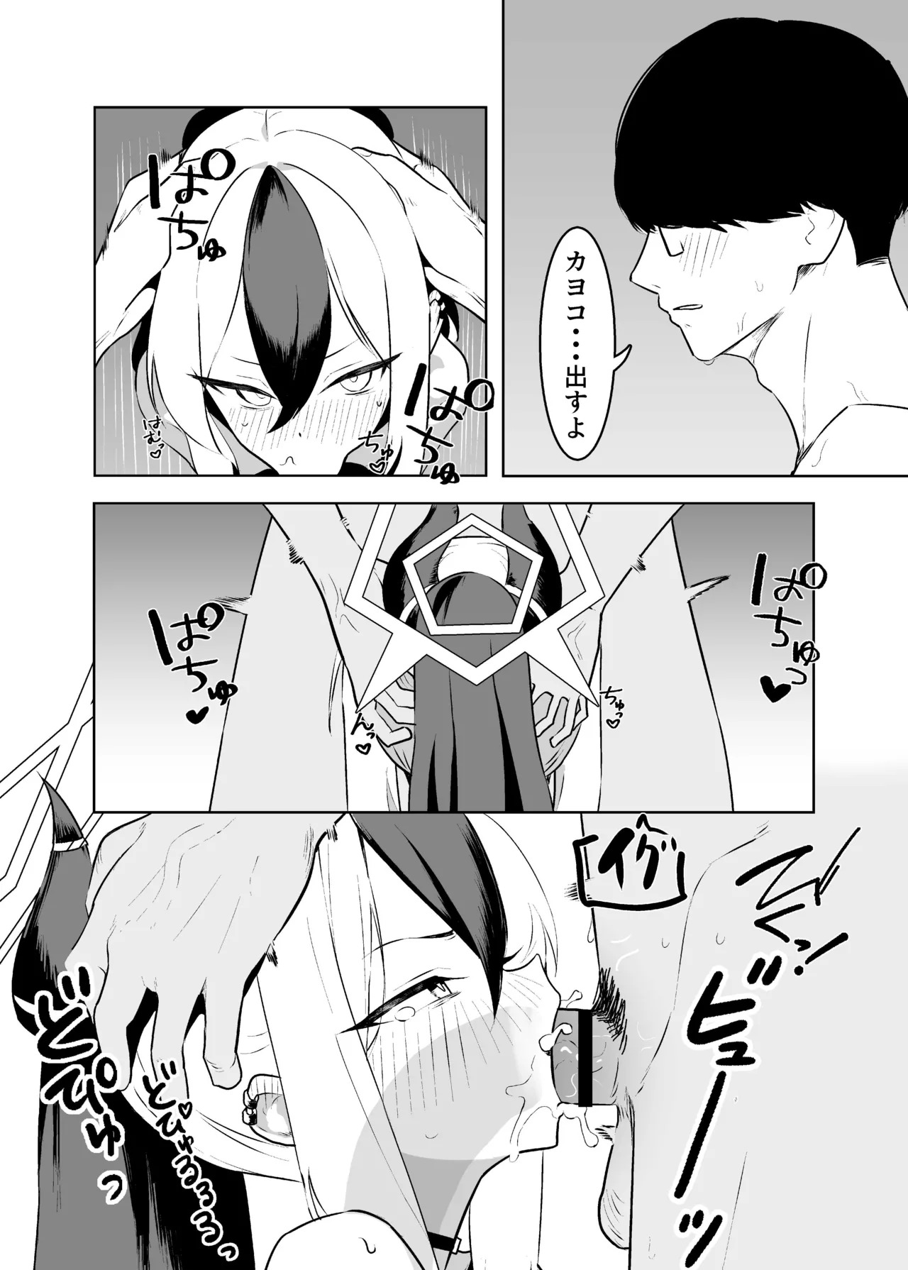BLIND LOVE 没同人 - page27