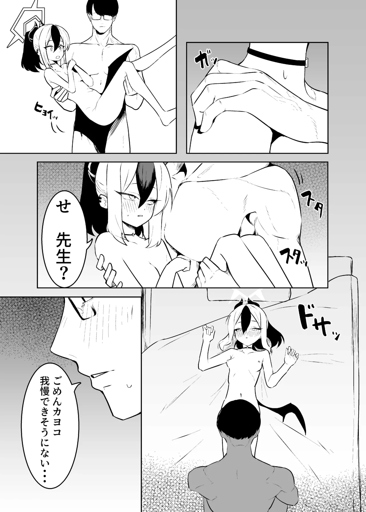 BLIND LOVE 没同人 - page29