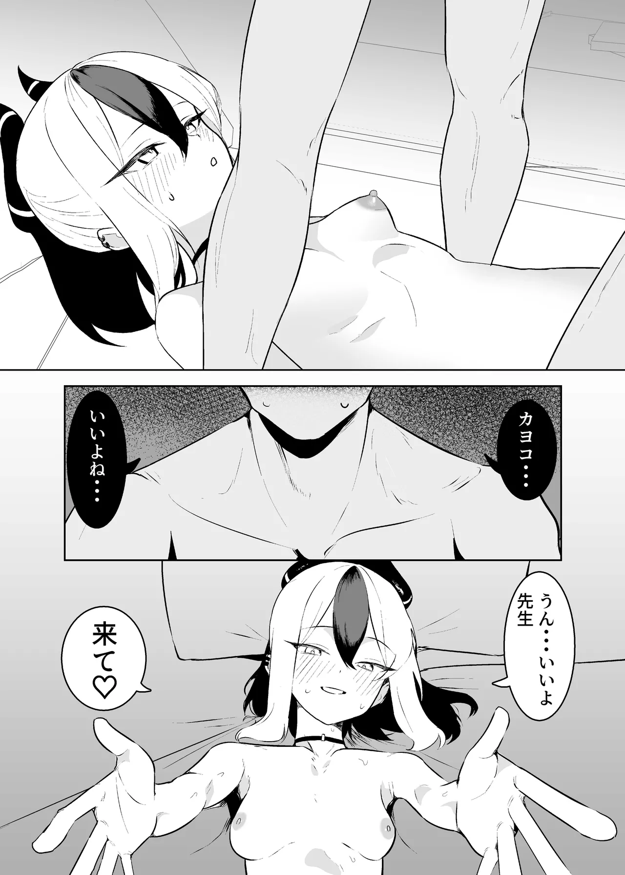 BLIND LOVE 没同人 - page30