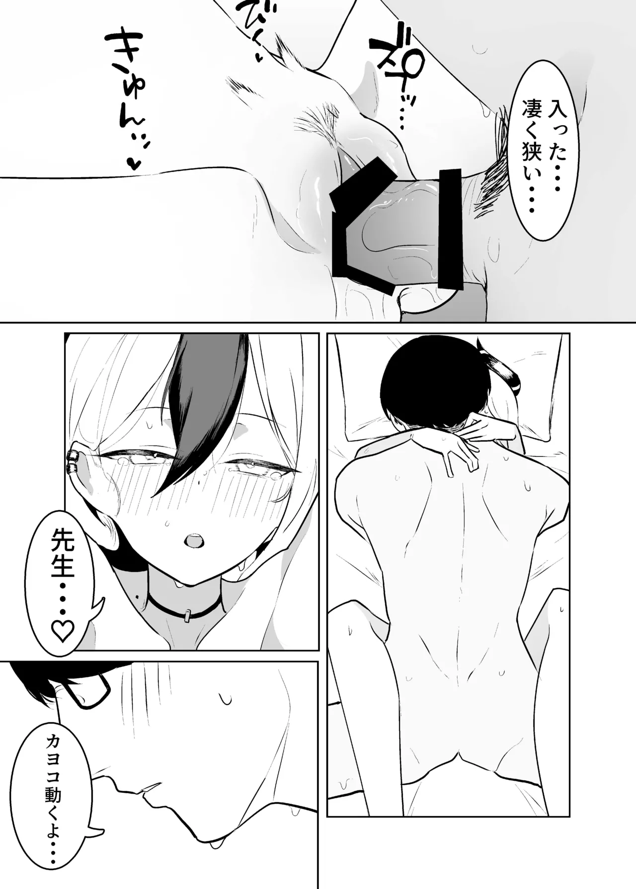 BLIND LOVE 没同人 - page33