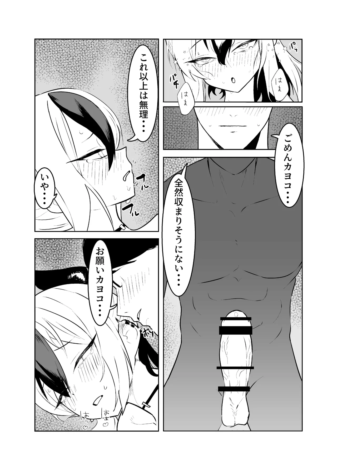 BLIND LOVE 没同人 - page39