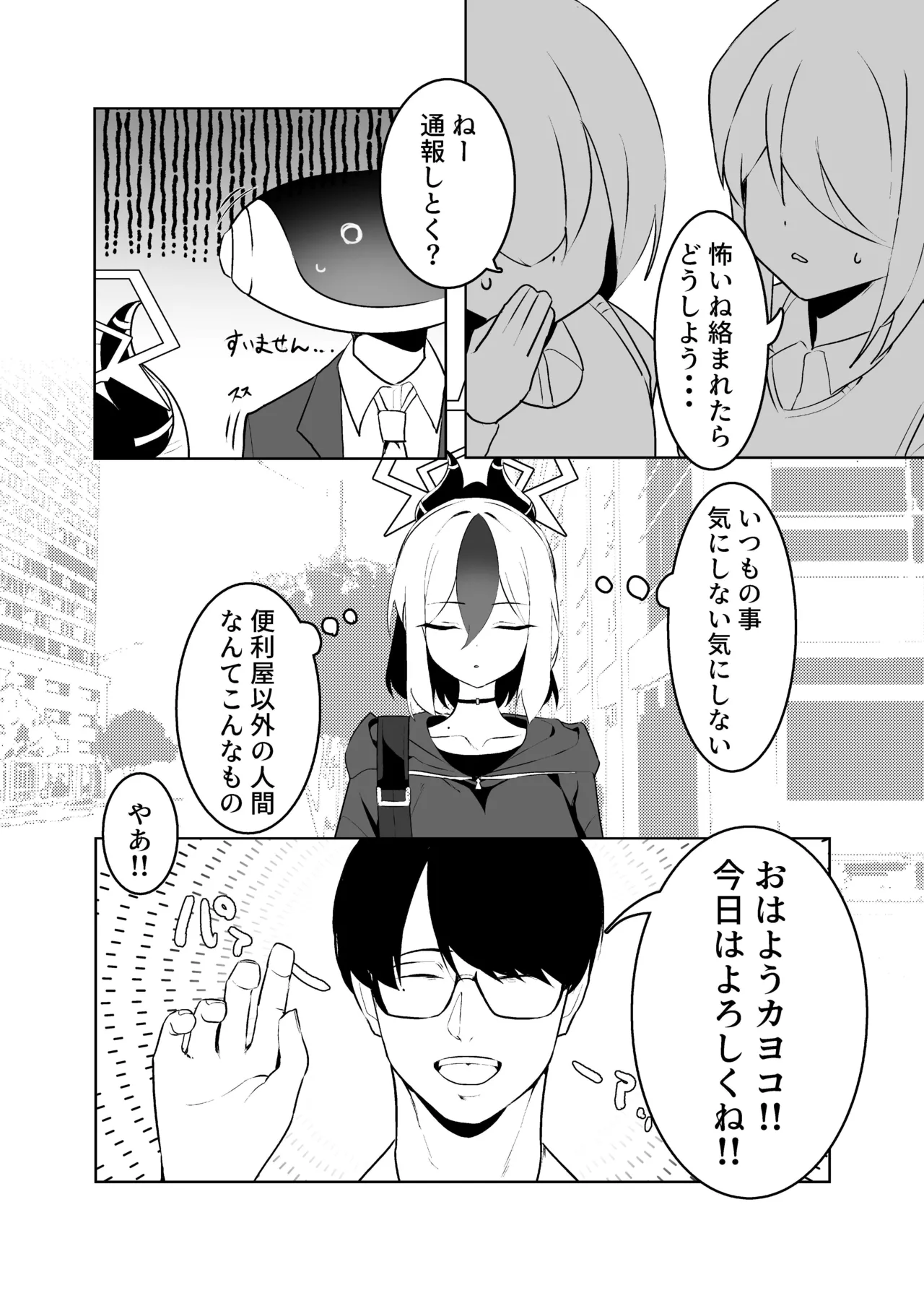 BLIND LOVE 没同人 - page4