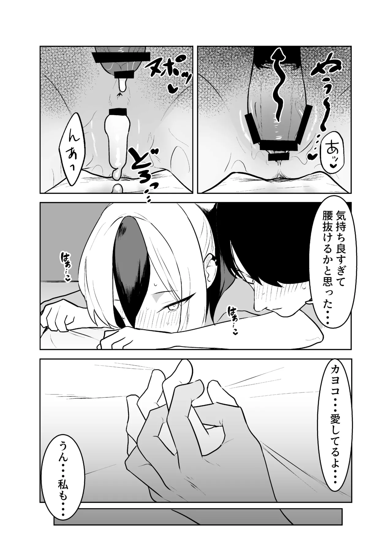 BLIND LOVE 没同人 - page44