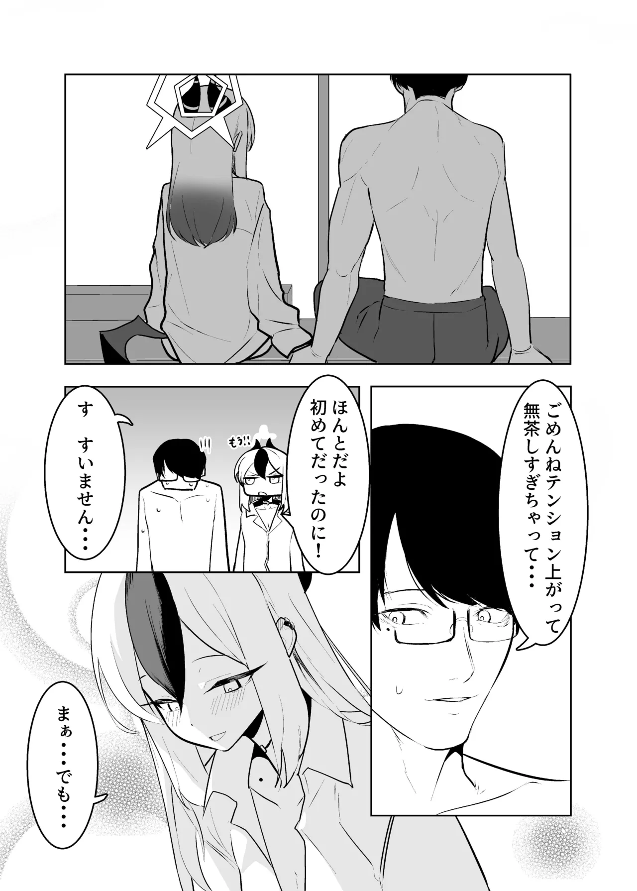 BLIND LOVE 没同人 - page45