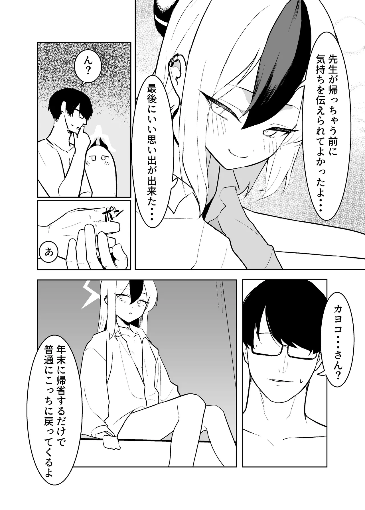 BLIND LOVE 没同人 - page46