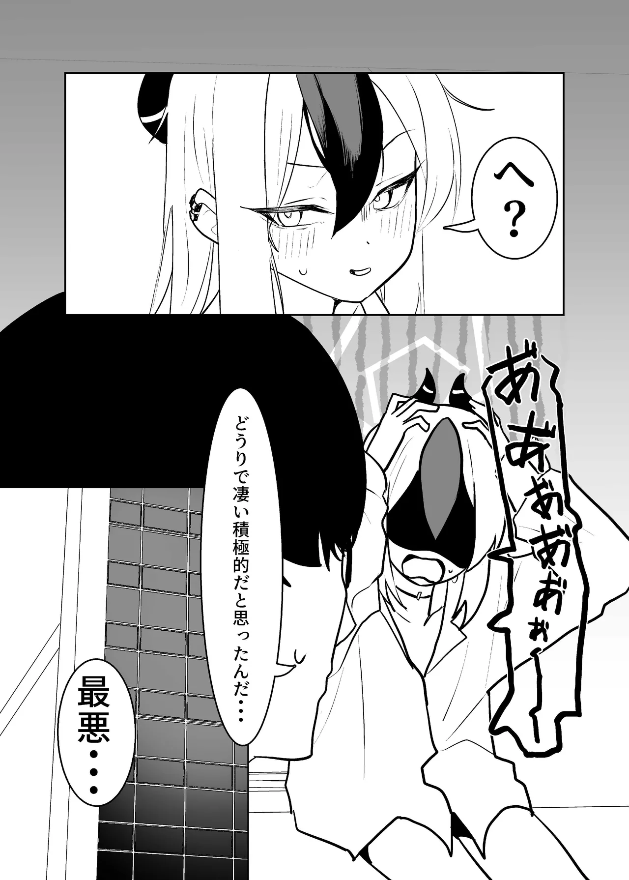 BLIND LOVE 没同人 - page47