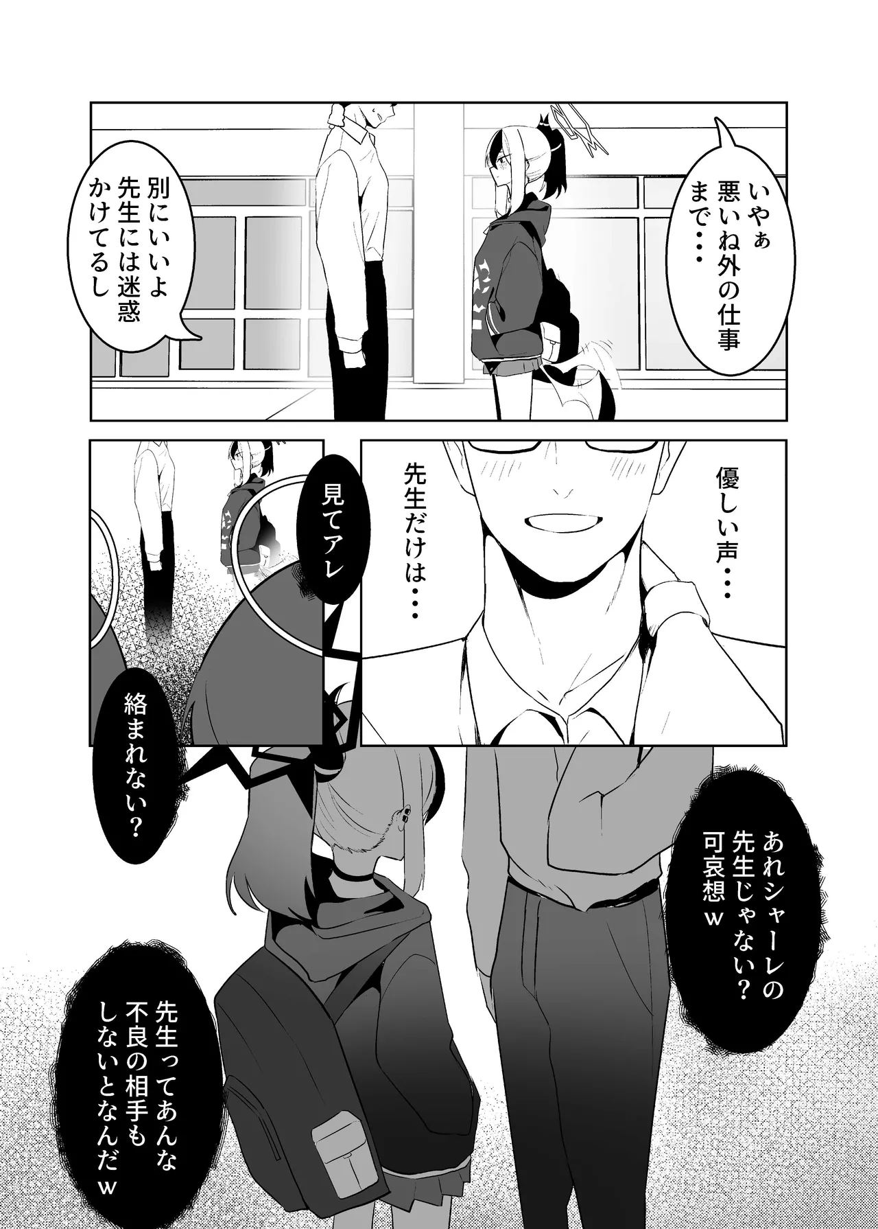 BLIND LOVE 没同人 - page5
