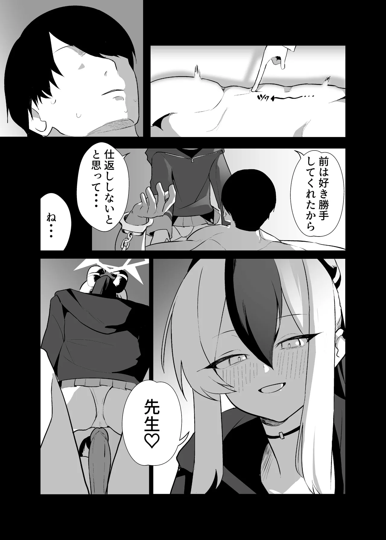 BLIND LOVE 没同人 - page52