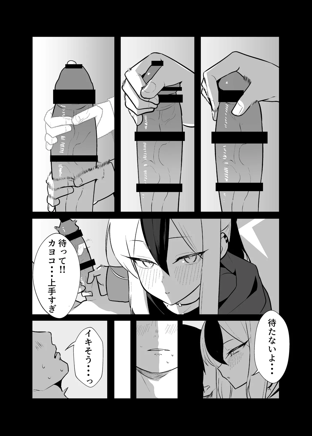 BLIND LOVE 没同人 - page54