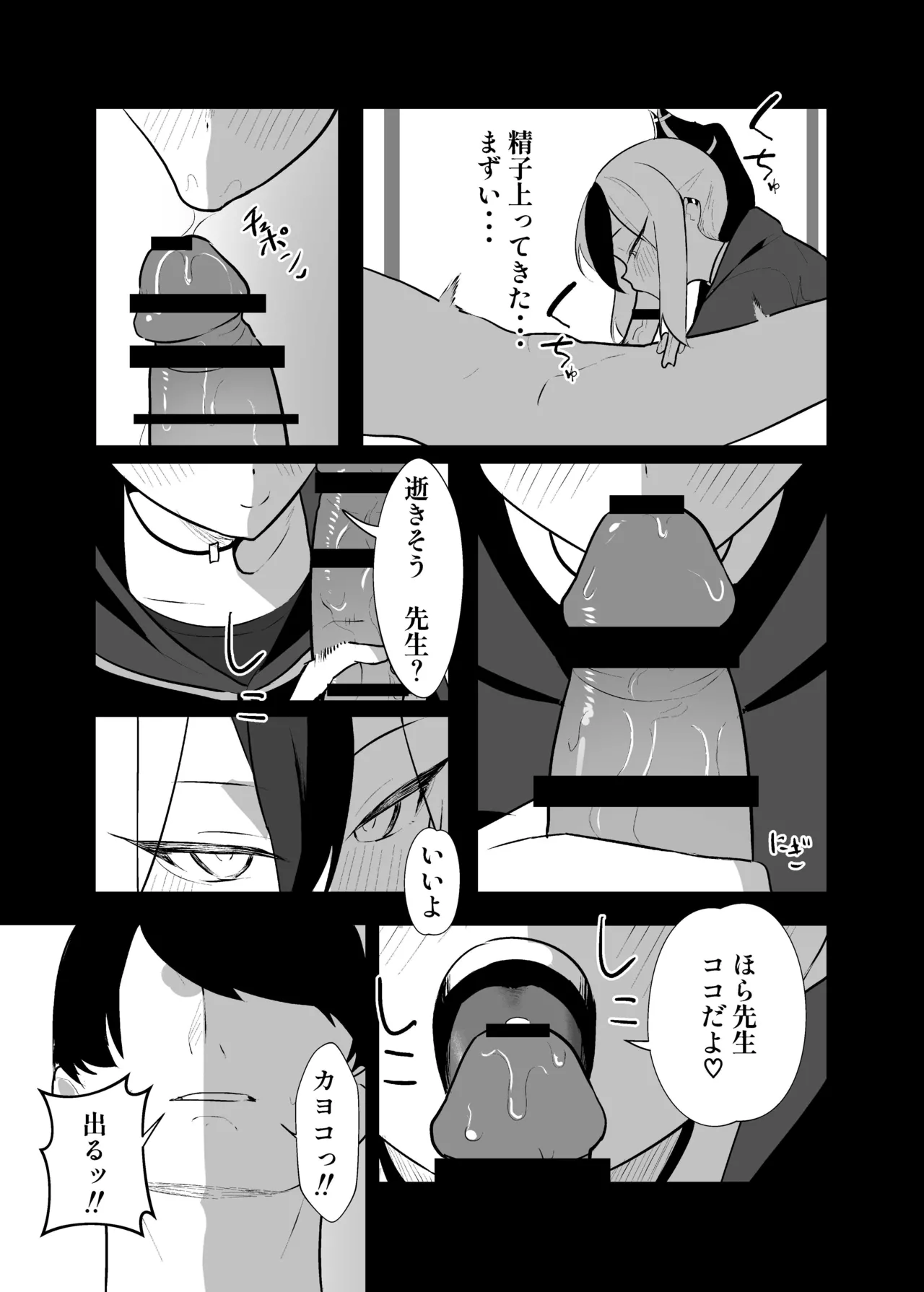 BLIND LOVE 没同人 - page58