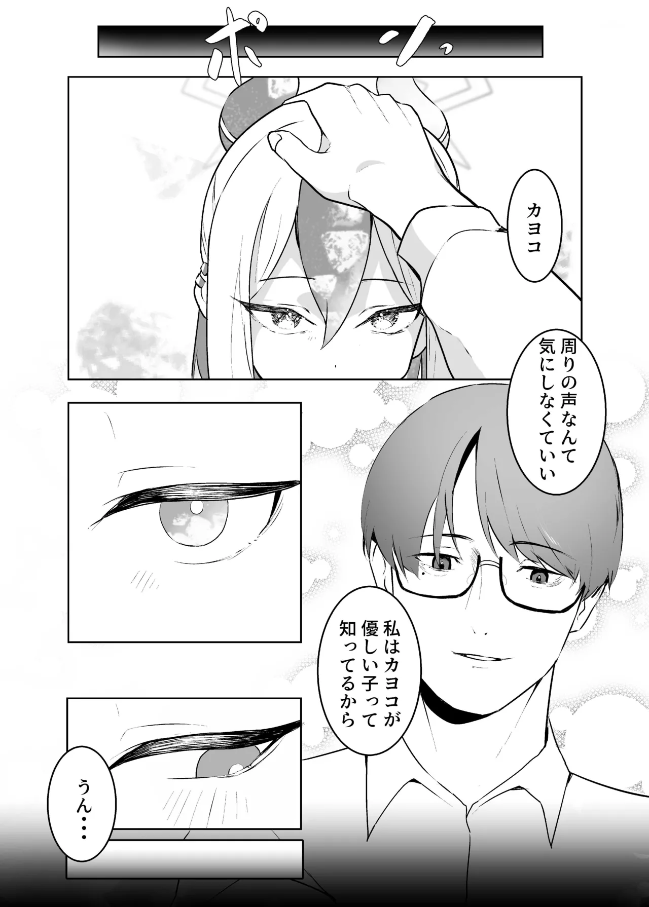 BLIND LOVE 没同人 - page6