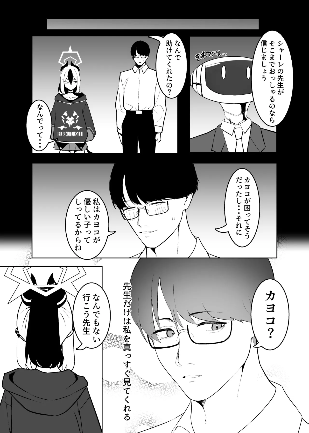 BLIND LOVE 没同人 - page8