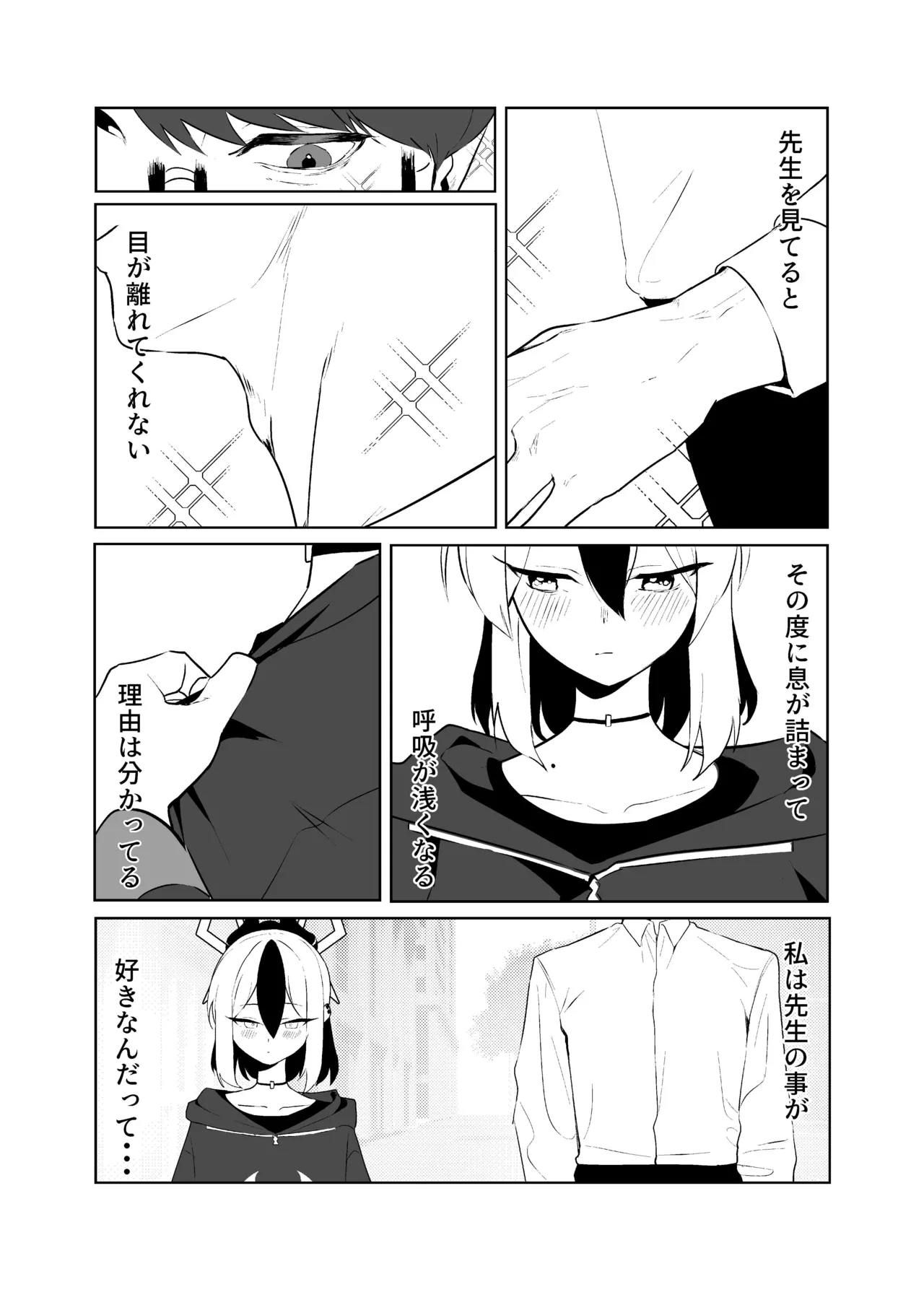 BLIND LOVE 没同人 - page9