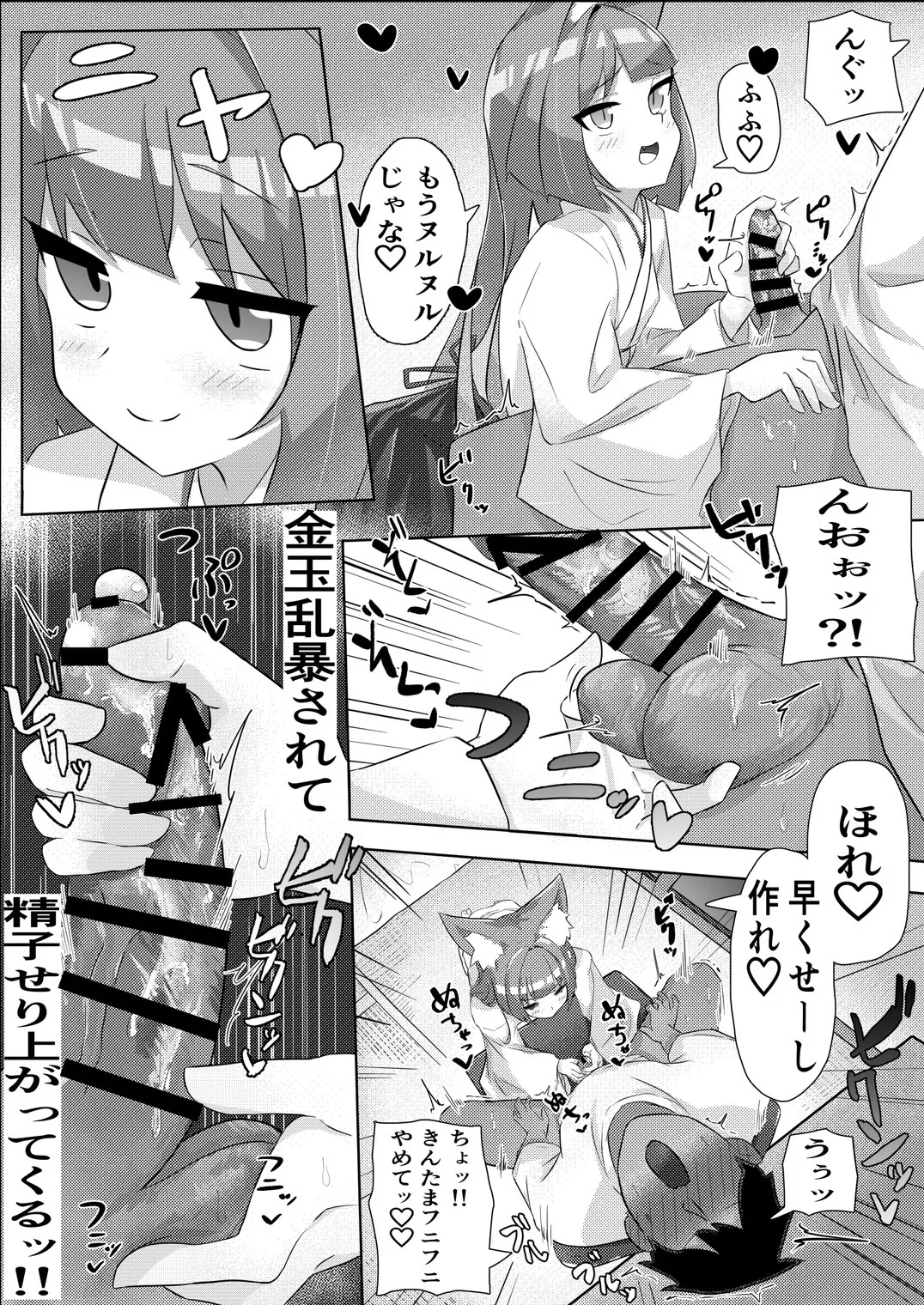 妖狐ちゃんとFOXしよっ - page10