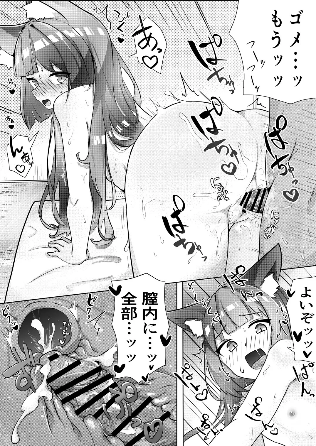 妖狐ちゃんとFOXしよっ - page22