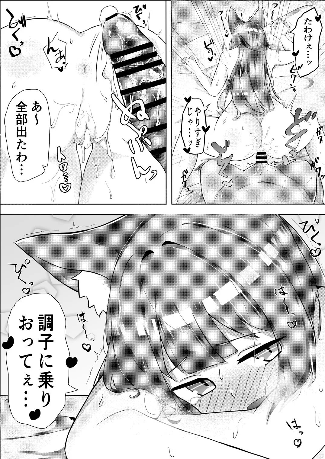 妖狐ちゃんとFOXしよっ - page24