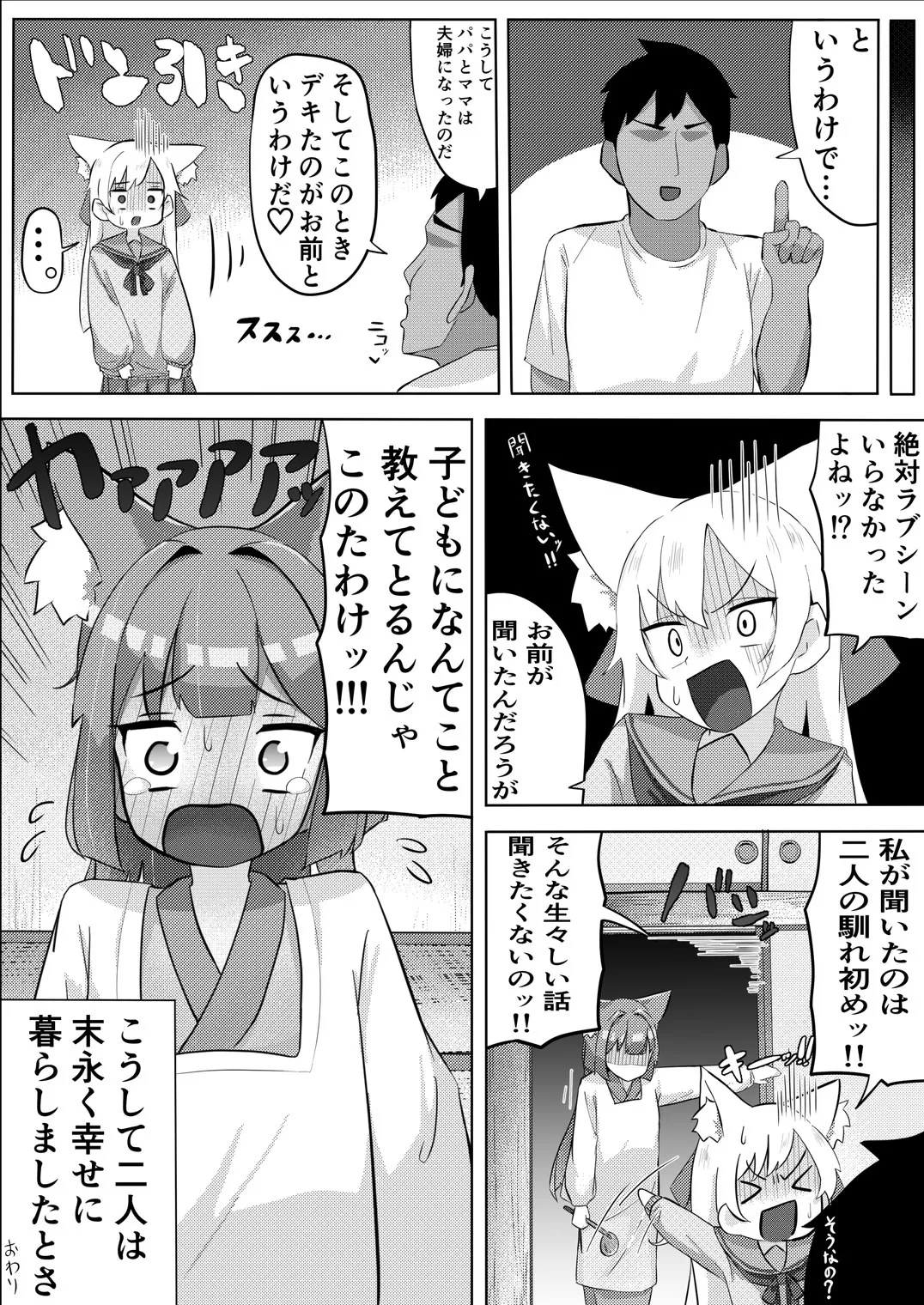 妖狐ちゃんとFOXしよっ - page25