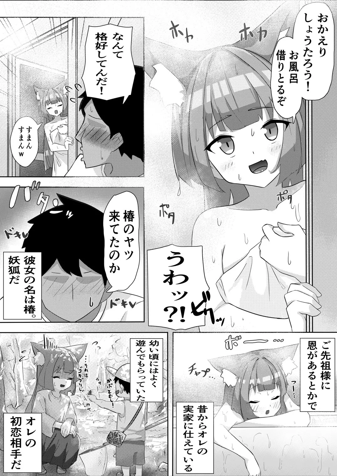 妖狐ちゃんとFOXしよっ - page4