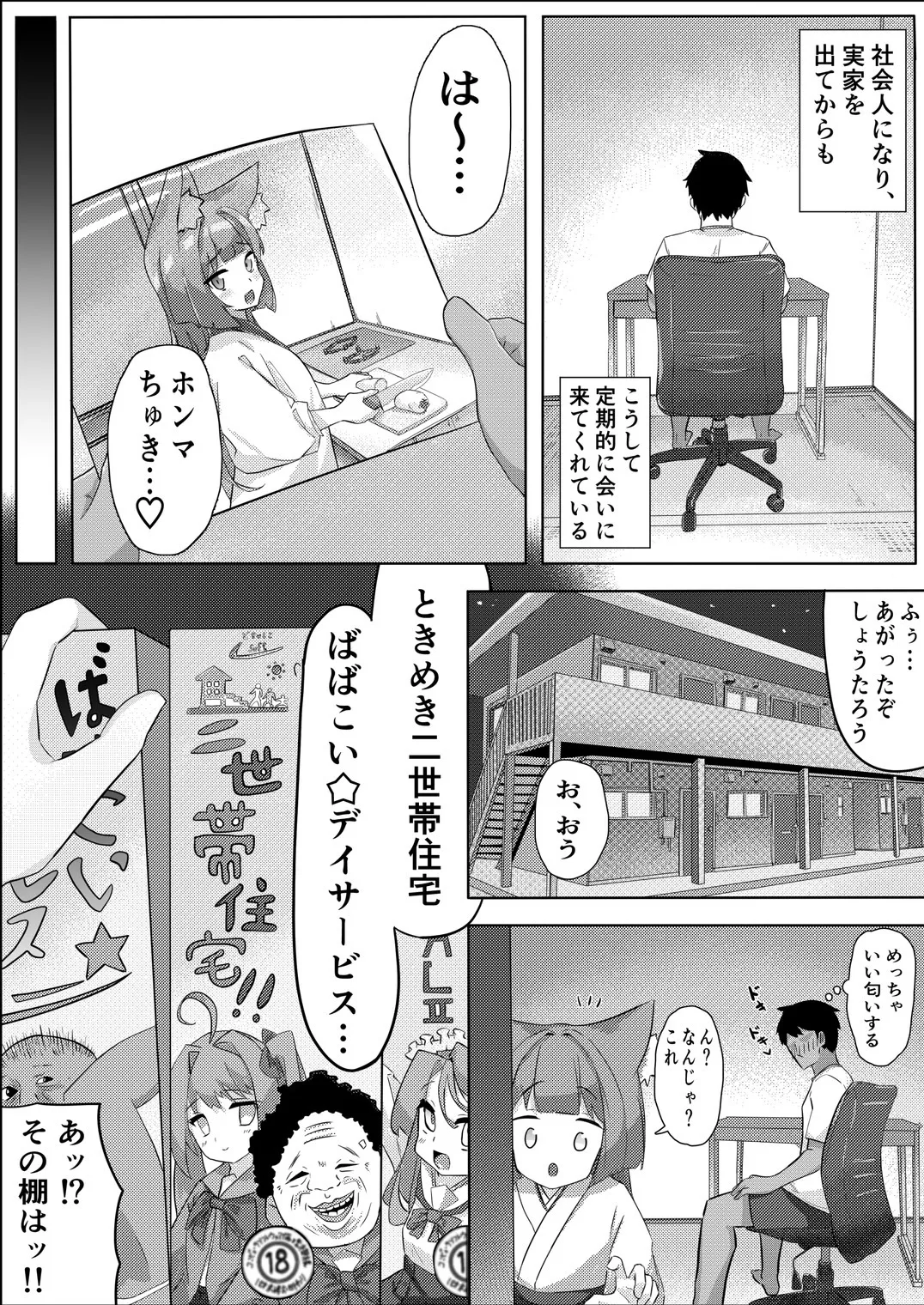 妖狐ちゃんとFOXしよっ - page5