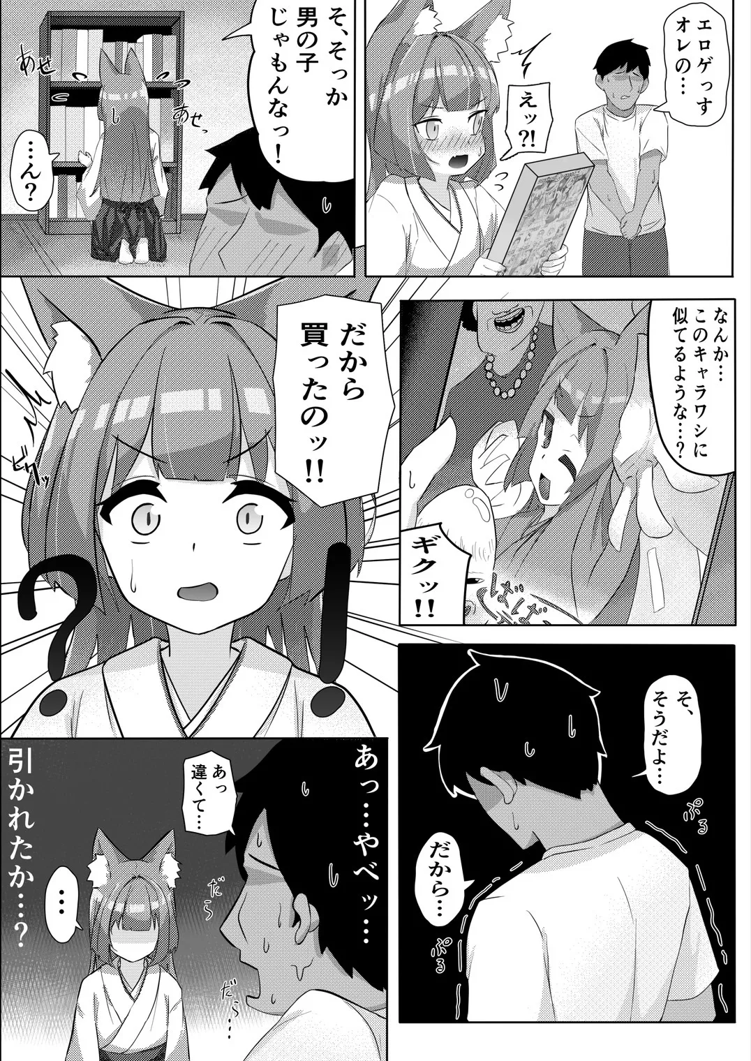 妖狐ちゃんとFOXしよっ - page6