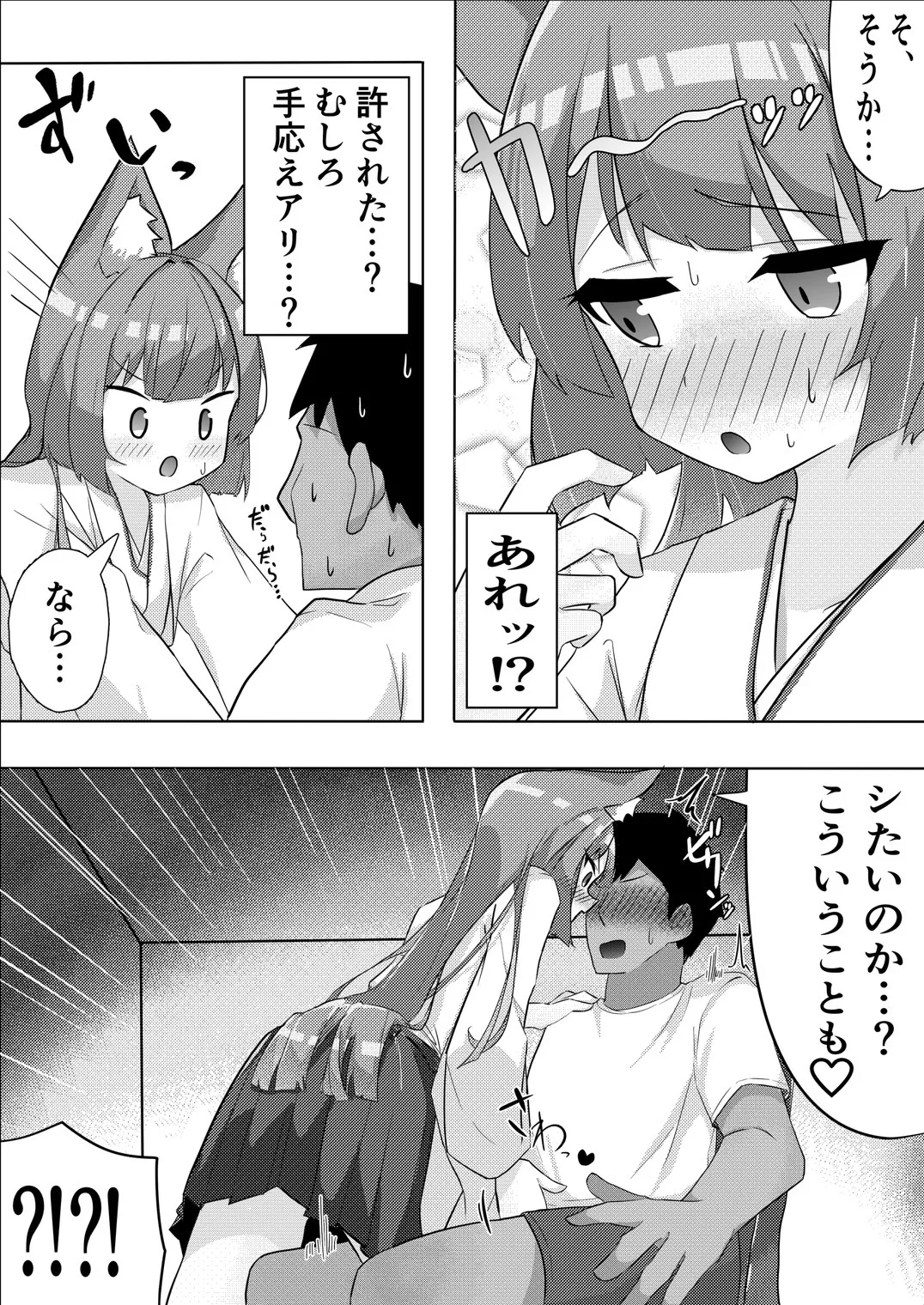 妖狐ちゃんとFOXしよっ - page7