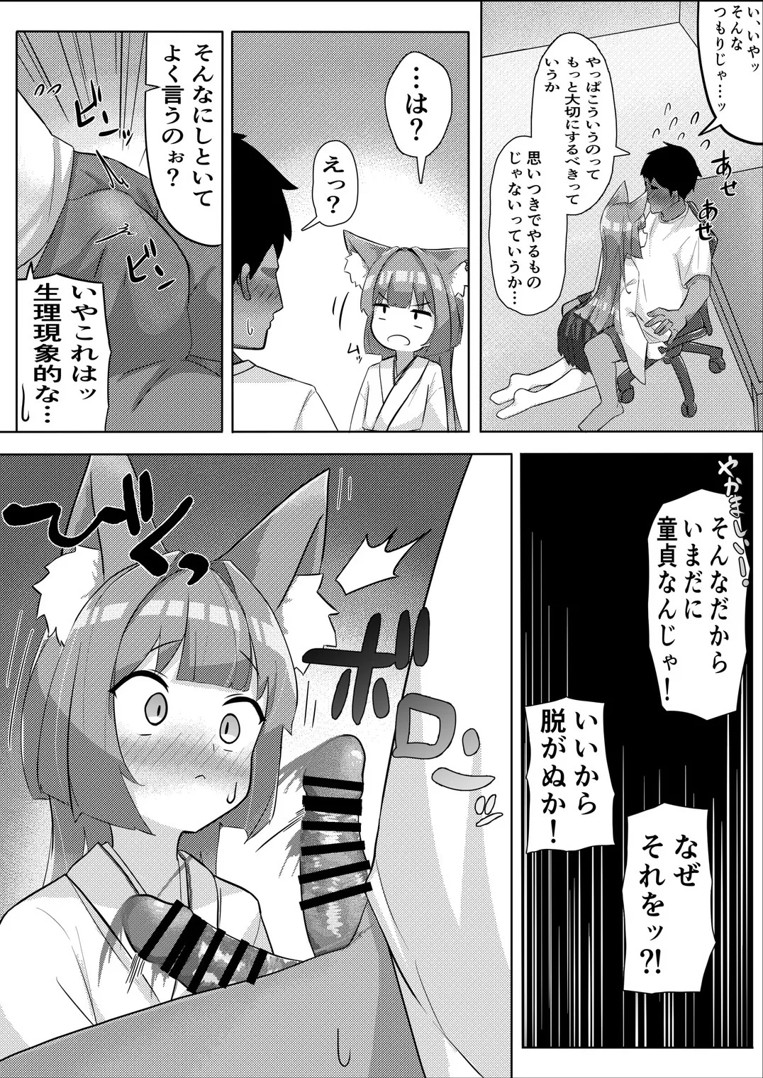 妖狐ちゃんとFOXしよっ - page8