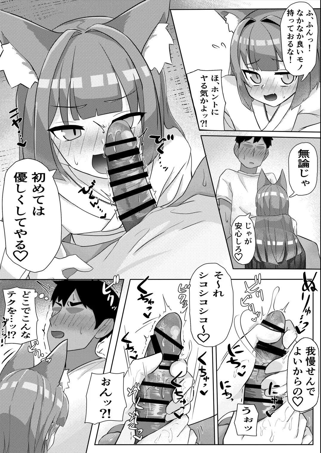 妖狐ちゃんとFOXしよっ - page9