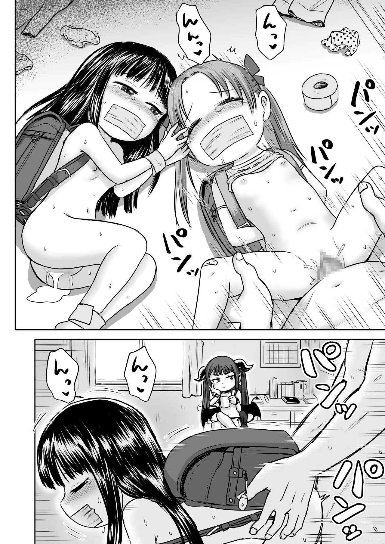 あくまのちから - page32