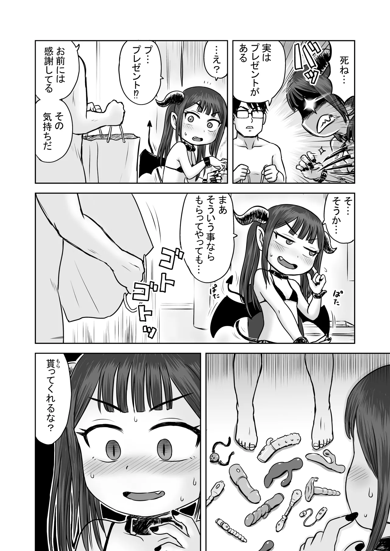 あくまのちから - page34