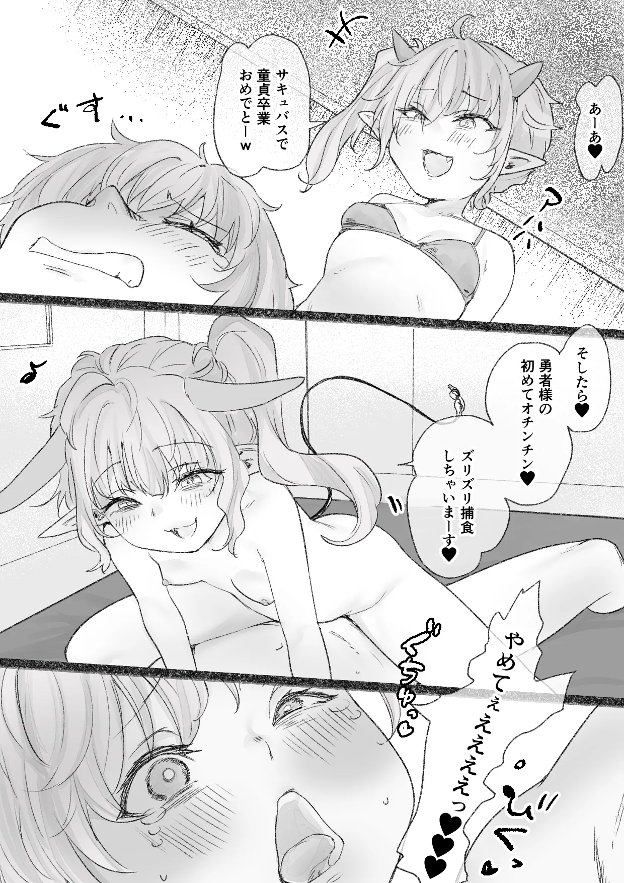 捕らえられた勇者様がサキュバス娘達の搾精練習相手にされるお話 - page17