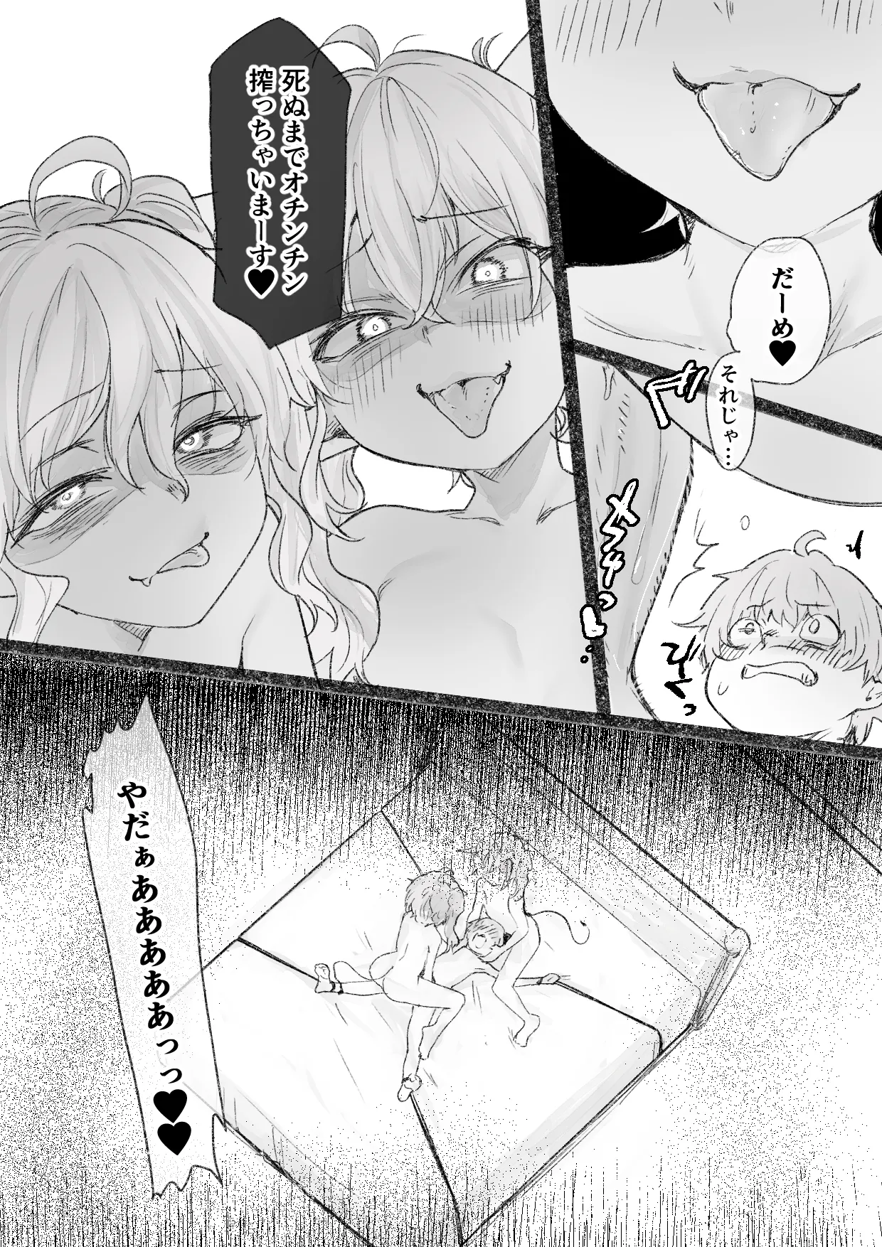 捕らえられた勇者様がサキュバス娘達の搾精練習相手にされるお話 - page27