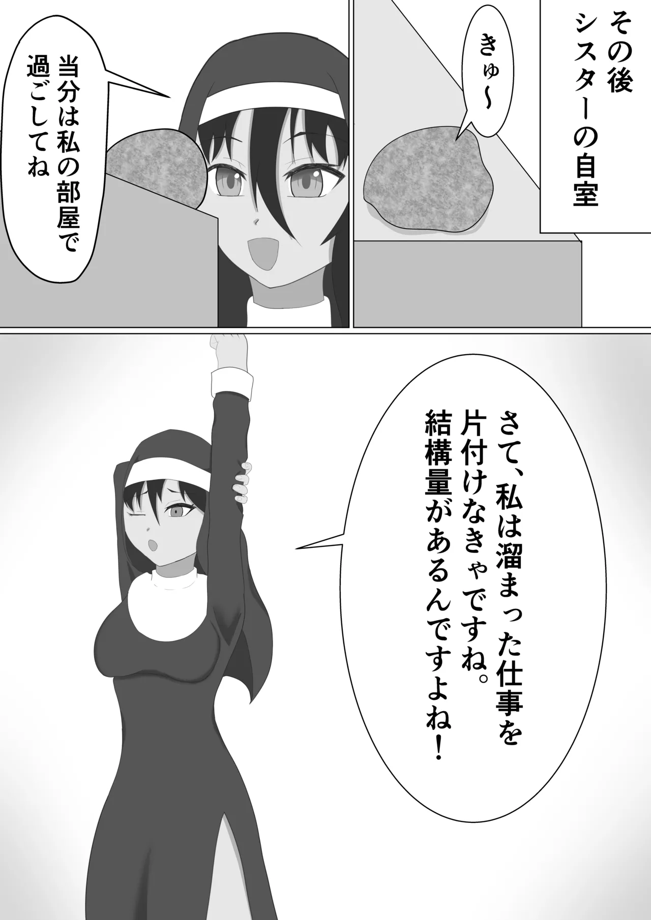 褐色シスターがスライム触手に襲われる話 - page11