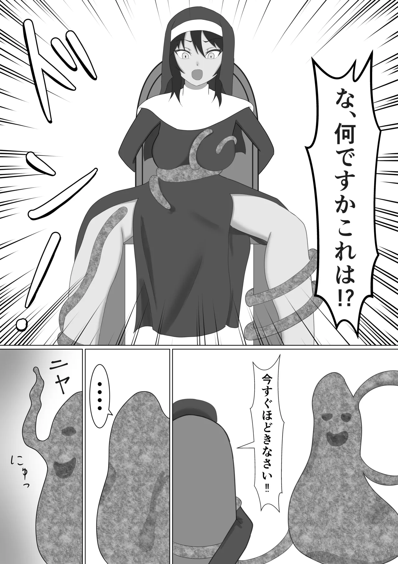 褐色シスターがスライム触手に襲われる話 - page13