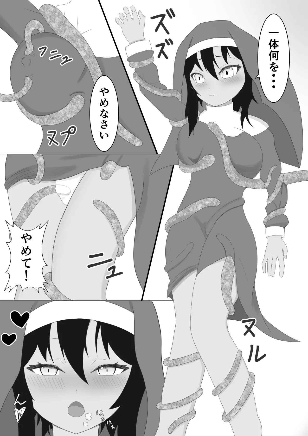 褐色シスターがスライム触手に襲われる話 - page18