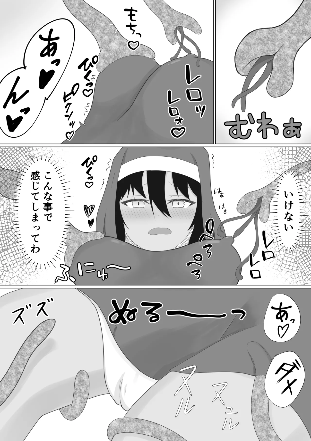 褐色シスターがスライム触手に襲われる話 - page19
