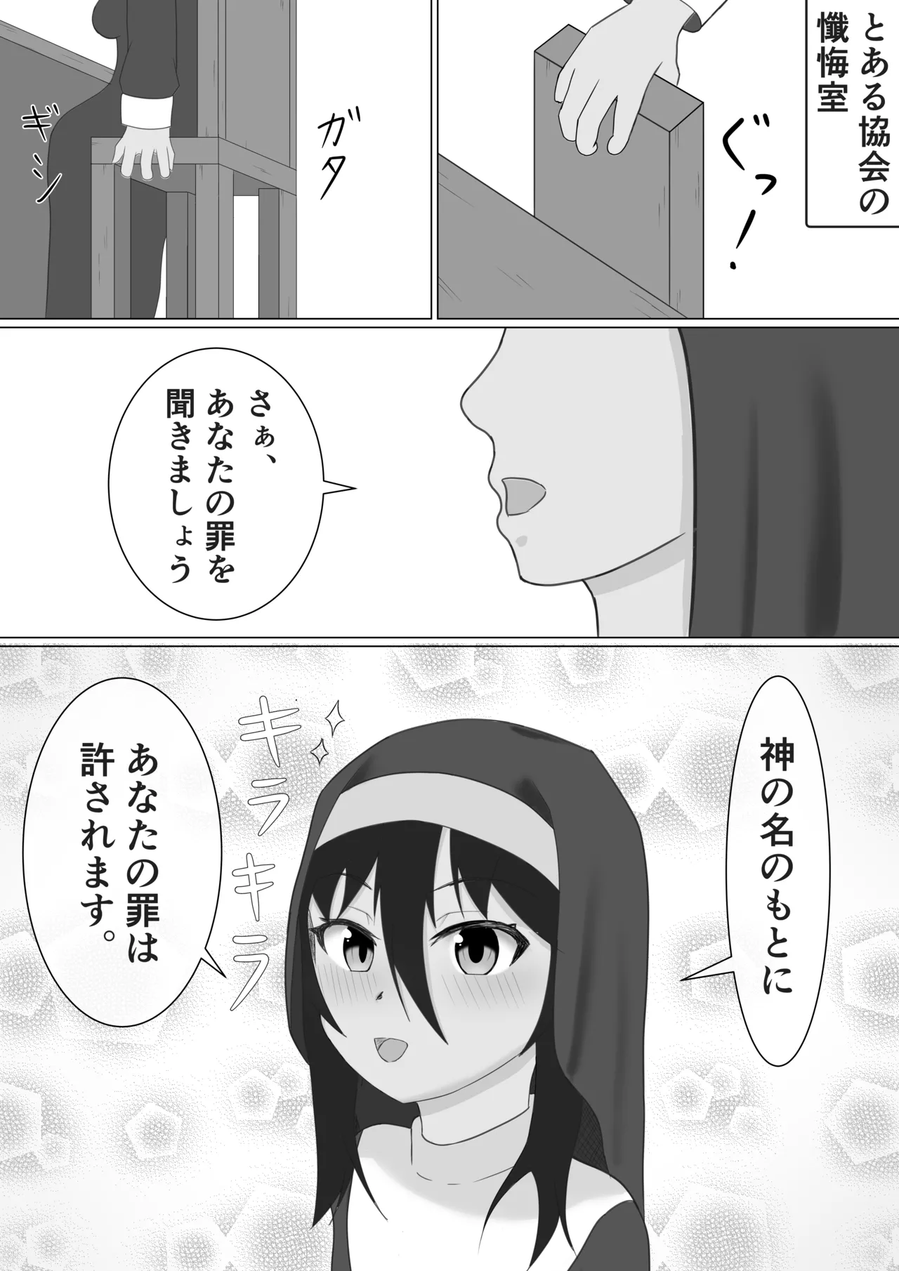 褐色シスターがスライム触手に襲われる話 - page2